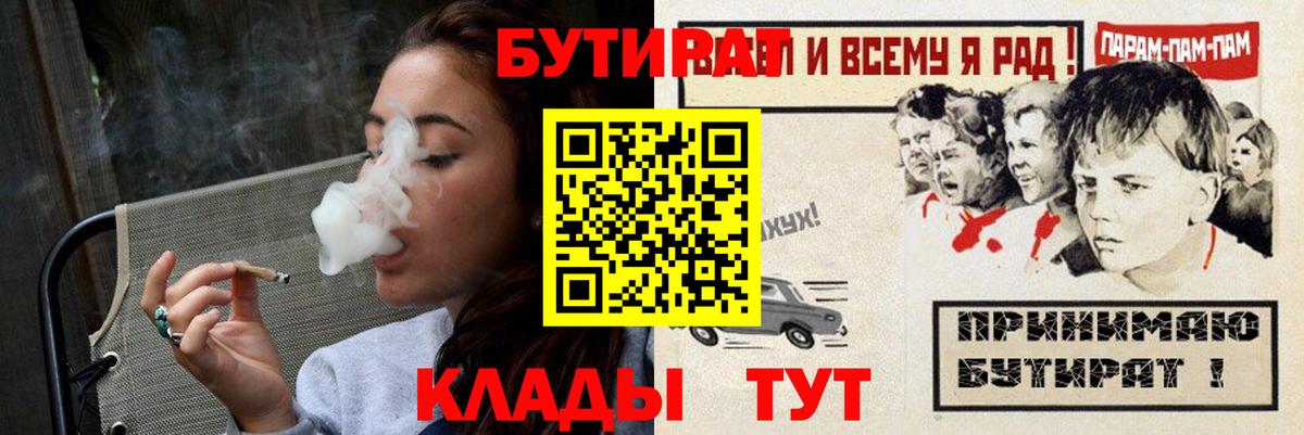 БУТИРАТ оксибутират  БУТИРАТ  Кизляр  Вход с VPN 