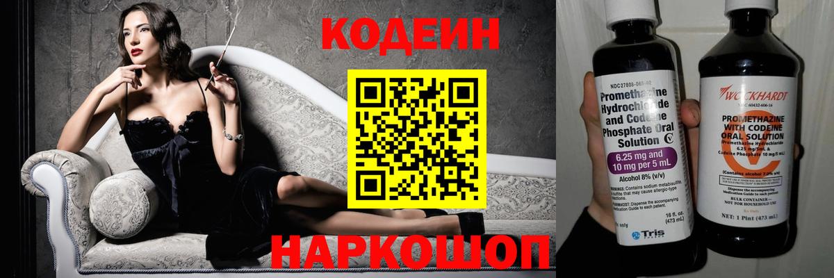 Кодеиновый сироп Lean напиток Lean (лин)  Вход с VPN  Кизляр 