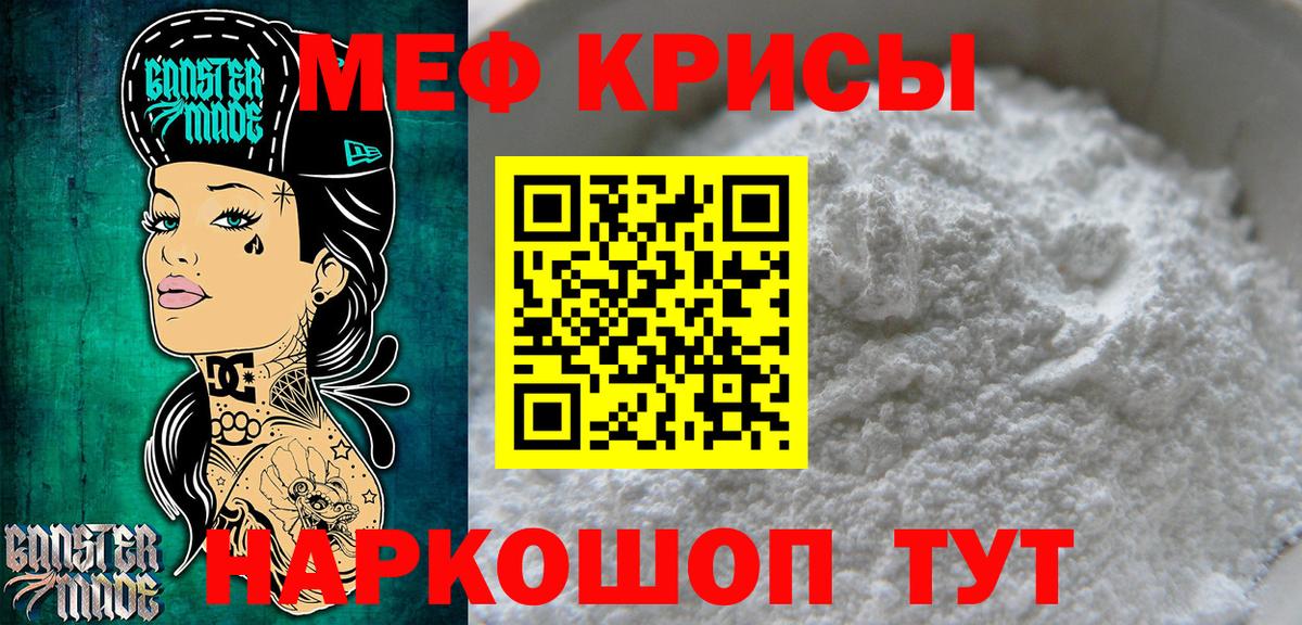 МЕФ мука Кизляр