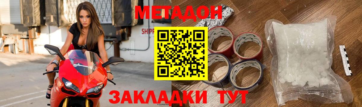 Кизляр  МЕТАДОН мёд  Вход с VPN 